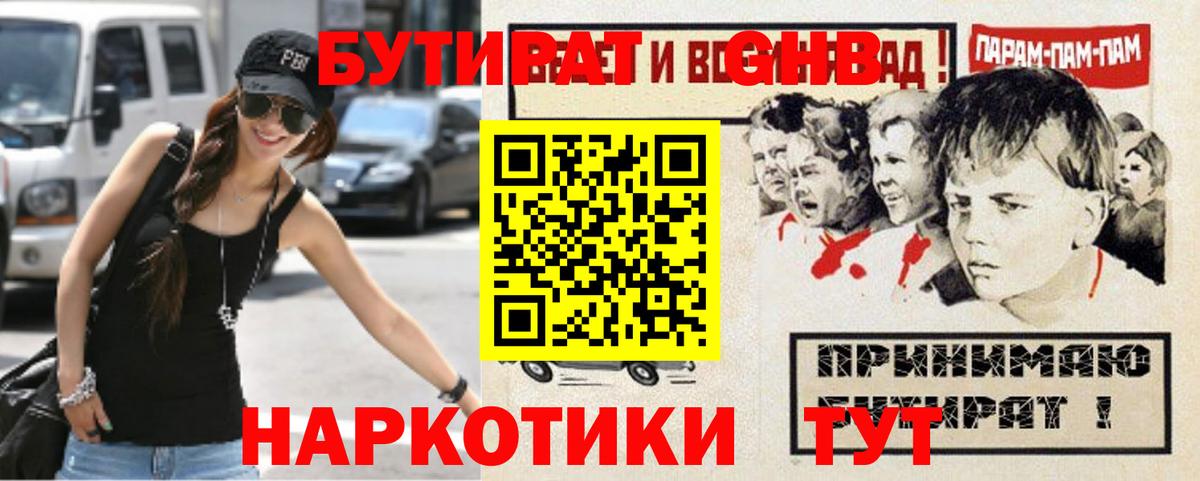 Бутират буратино Сальск