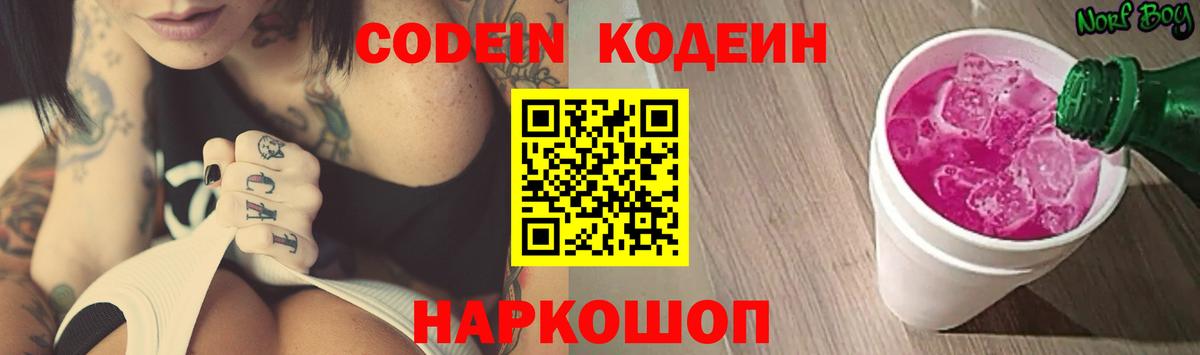 Кодеин напиток Lean (лин)  Вход с VPN  Сальск 